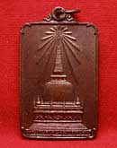 พระเครื่อง : เหรียญพระบรมธาตุนครศรีธรรมราช หลังพระพุทธมิ่งเมืองทักษิณ ในหลวงเสด็จพระราชดำเนินเททอง ปี2522 เนื้อทองแดง