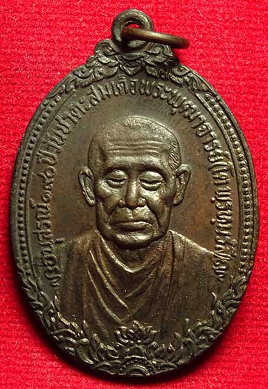 เหรียญสมเด็จพุฒาจารย์โต พรหมรังสี หลังพระมหาพุทธพิมพ์ วัดไชโยวรวิหาร (วัดเกษไชโย) จ.อ่างทอง รุ่นอนุสรณ์ 190ปี เนื้อทองแดง ปี2521 พร้อมกล่องเดิม