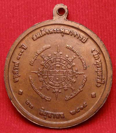 เหรียญสมเด็จพุฒาจารย์โต รุ่น 100ปี วัดระฆังโฆสิตาราม ปี2515 เนื้อทองแดง พิมพ์กลาง