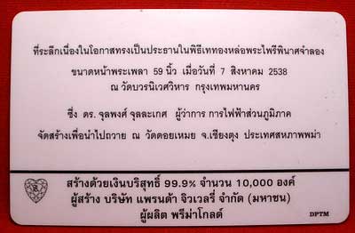 พระกริ่งไพรีพินาศ สมเด็จพระญาณสังวรฯ สมเด็จพระสังฆราช การไฟฟ้าส่วนภูมิภาคจัดสร้าง ปี2538 เนื้อเงิน หมายเลข 116