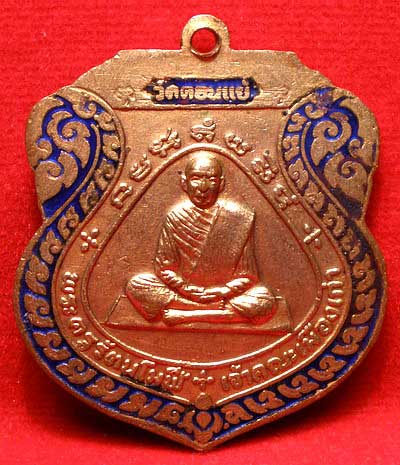 เหรียญรุ่นแรก หลวงพ่อเพชร วัดดอนแย้ จ.สงขลา ปี2519 เนื้อกะหลั่ยทองลงยาสีน้ำเงิน