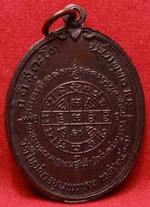 เหรียญสมเด็จพุฒาจารย์โต พรหมรังสี วัดใหม่อมตรส (วัดบางขุนพรหม) จ.กรุงเทพ ปี2517 เนื้อทองแดงรมดำ