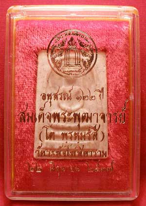 พระสมเด็จวัดระฆังโฆสิตาราม จ.กรุงเทพ รุ่นอนุสรณ์ 122ปี พิมพ์ใหญ่ ปี2537 พร้อมกล่อง