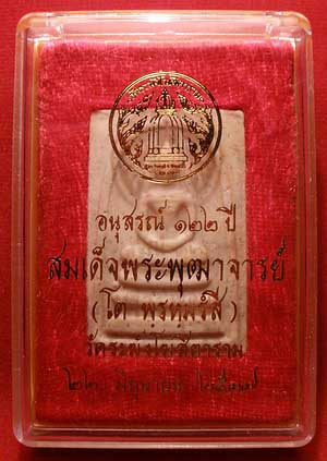 พระสมเด็จวัดระฆังโฆสิตาราม จ.กรุงเทพ รุ่นอนุสรณ์ 122ปี พิมพ์ใหญ่ ปี2537 พร้อมกล่อง