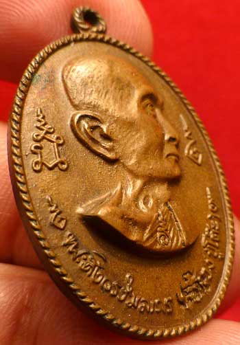 เหรียญหลวงปู่โต๊ะ วัดประดู่ฉิมพลี กรุงเทพ รุ่นสร้างโรงเรียน ปี2517 เนื้อทองแดง ตอก 2โค๊ด