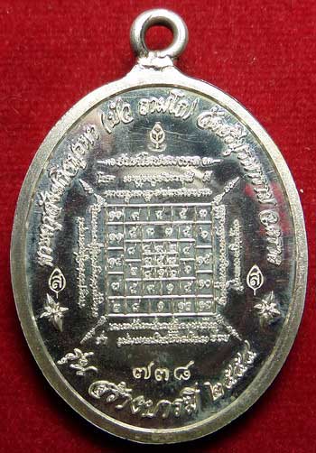 เหรียญห่วงเชื่อม รุ่นแรก หลวงปู่บัว ถามโก วัดศรีบุรพาราม จ.ตราด ปี2554 เนื้อเงิน หมายเลข 738