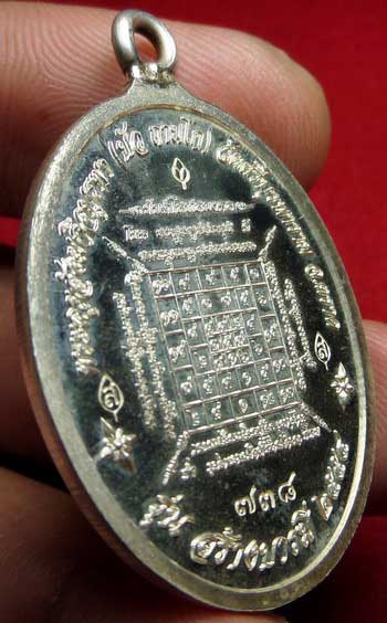 เหรียญห่วงเชื่อม รุ่นแรก หลวงปู่บัว ถามโก วัดศรีบุรพาราม จ.ตราด ปี2554 เนื้อเงิน หมายเลข 738