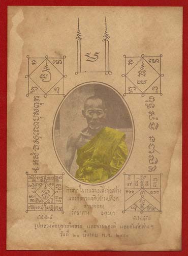 กระดาษยันต์กันไฟ กันโจร หลวงพ่อจง วัดหน้าต่างนอก จ.อยุธยา รุ่นก่อพระเจดีย์ข้าวเปลือก ปี2491