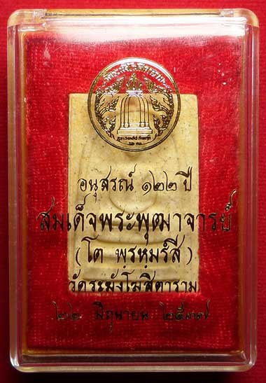 พระสมเด็จวัดระฆังโฆสิตาราม กรุงเทพ รุ่นอนุสรณ์ 122ปี พิมพ์ใหญ่ แตกลายงา ปี2537 พร้อมกล่อง