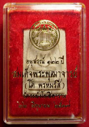 พระสมเด็จวัดระฆังโฆสิตาราม กรุงเทพ รุ่นอนุสรณ์ 122ปี พิมพ์ใหญ่ ปี2537 พร้อมกล่อง