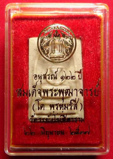 พระสมเด็จวัดระฆังโฆสิตาราม กรุงเทพ รุ่นอนุสรณ์ 122ปี พิมพ์ใหญ่ ปี2537 พร้อมกล่อง