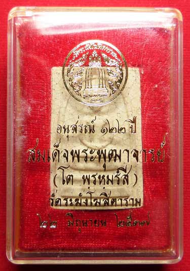 พระสมเด็จวัดระฆังโฆสิตาราม กรุงเทพ รุ่นอนุสรณ์ 122ปี พิมพ์ใหญ่ ปี2537 เนื้อแตกลายงา พร้อมกล่องเดิม