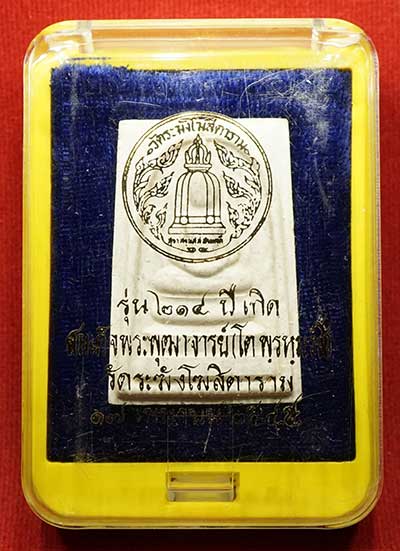 พระสมเด็จวัดระฆังโฆสิตาราม กรุงเทพ รุ่นอนุสรณ์ 214ปีเกิด สมเด็จพุฒาจารย์โต พิมพ์พระประธาน ปี2545 หลวงปู่หมุน วัดบ้านจาน ร่วมเสก พร้อมกล่องเดิม